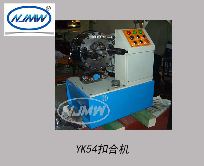 YK54扣合機(jī)