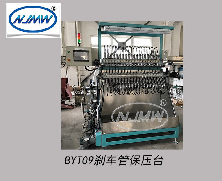 剎車(chē)管保壓臺(tái)
